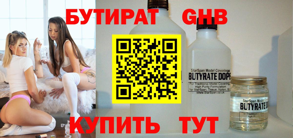 БУТИРАТ BDO  Вход с VPN  Сибай 