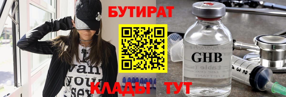 БУТИРАТ BDO 33%  БУТИРАТ  Сибай 