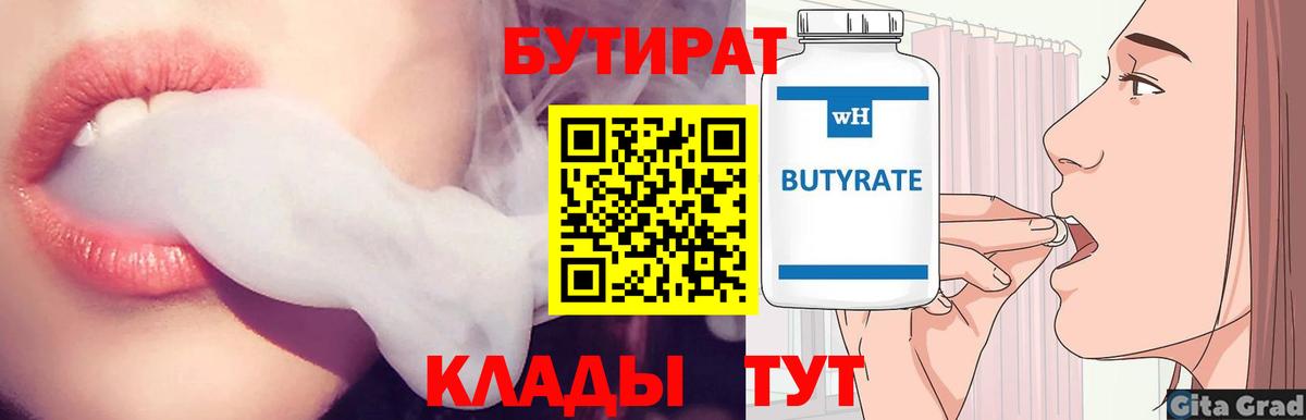 Бутират оксибутират Сибай