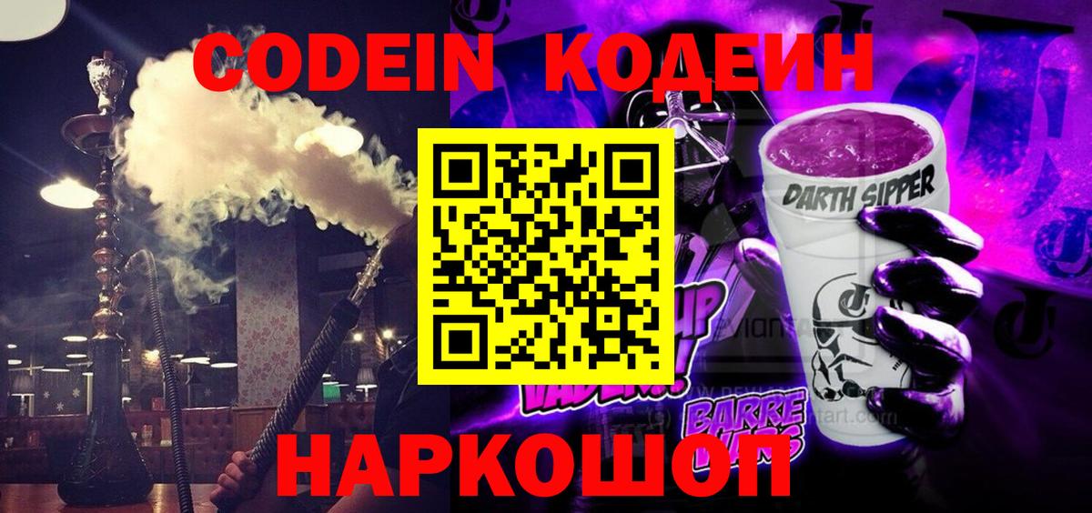 Кодеин напиток Lean (лин)  Codein напиток Lean (лин)  Вход с VPN  Сибай 