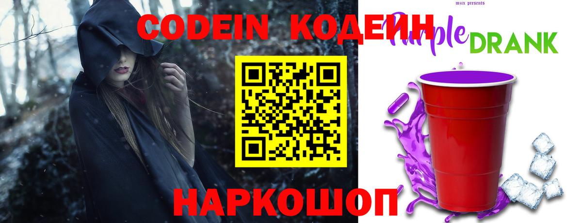 Codein Purple Drank  Сибай 