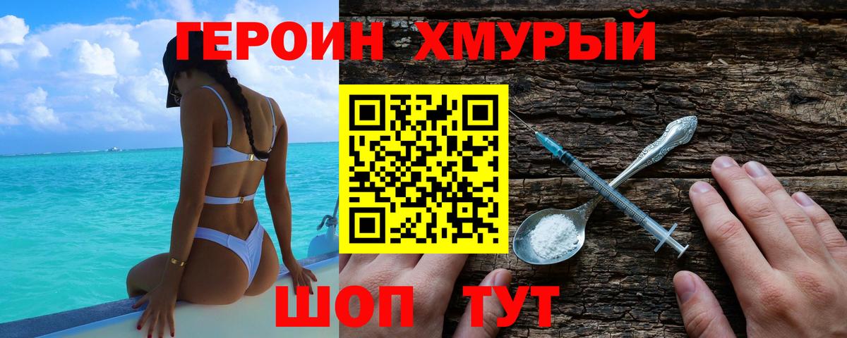 ГЕРОИН хмурый  ГЕРОИН  Сибай 