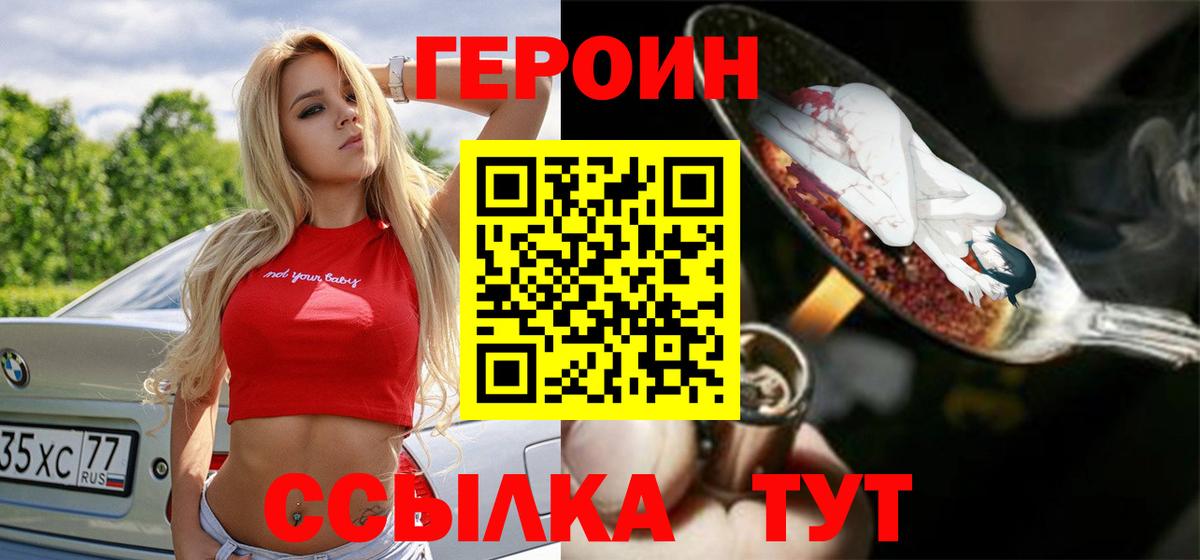 ГЕРОИН герыч Сибай