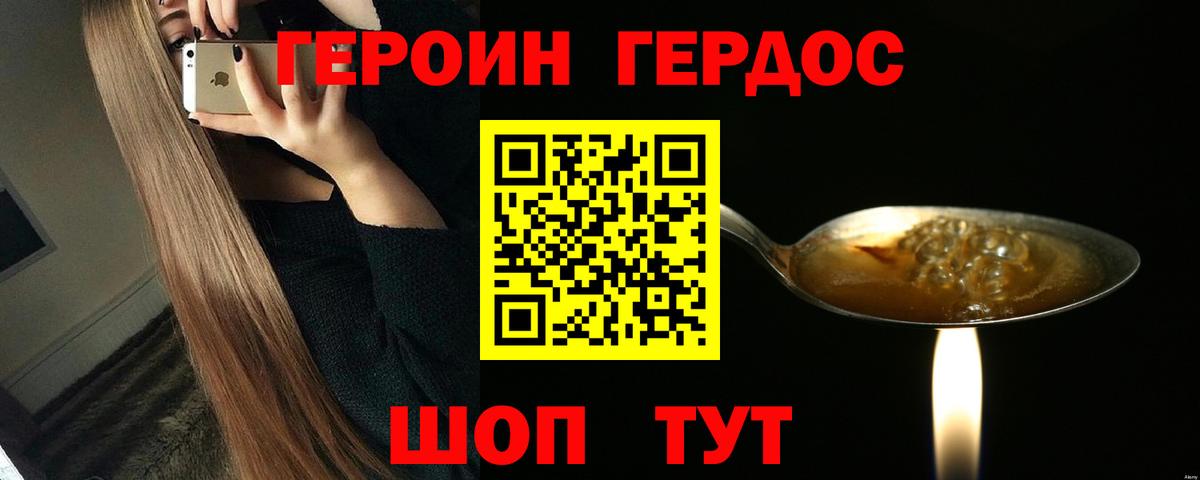 Героин Heroin Сибай