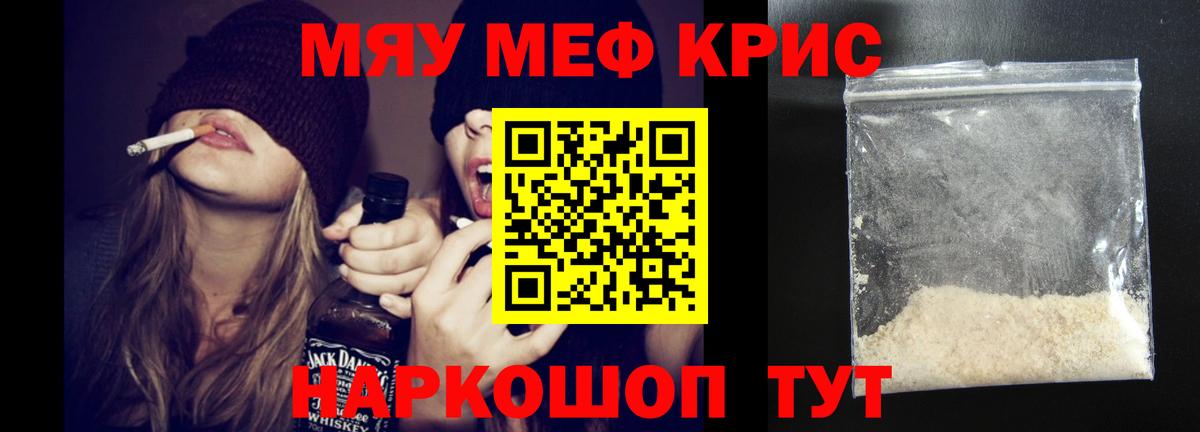 Меф мяу мяу Сибай